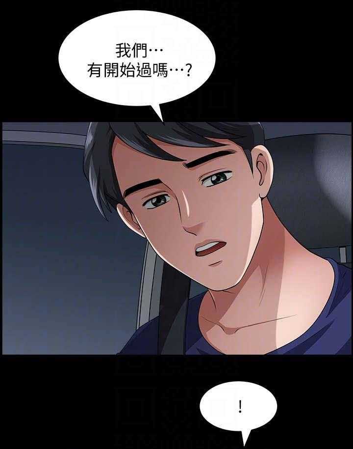 《相互隐瞒》第22话 22_兜风 第33页