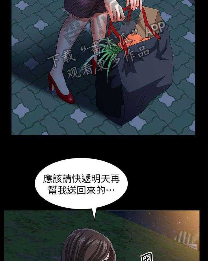 《相互隐瞒》第18话 18_怪人 第3页