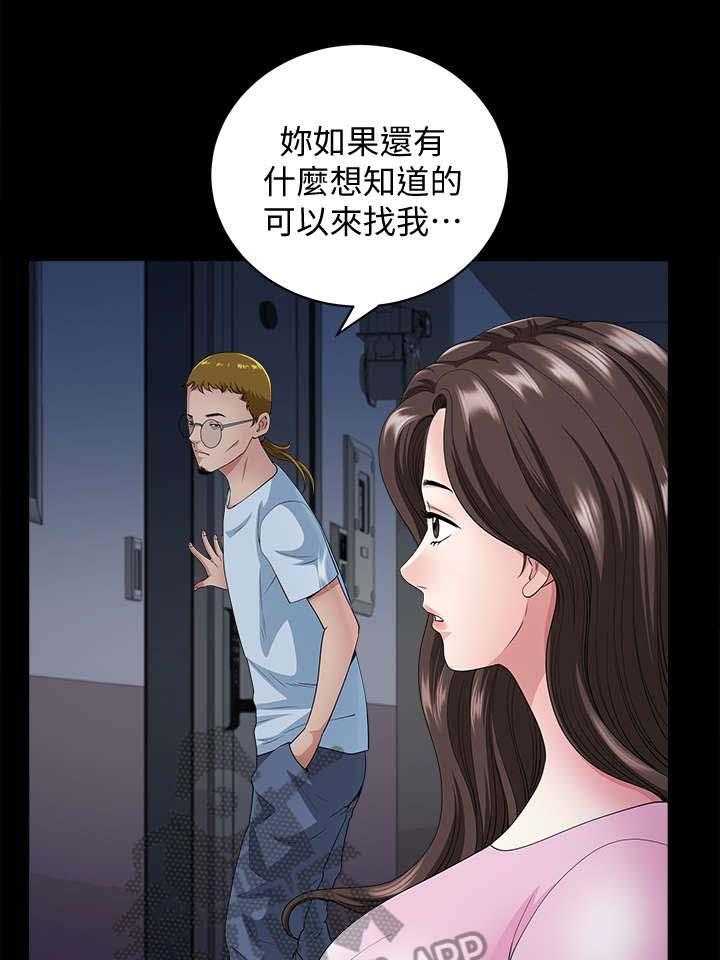 《相互隐瞒》第19话 19_什么意思 第16页