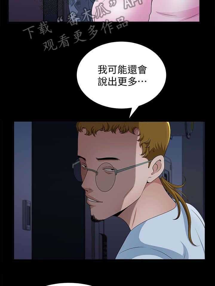 《相互隐瞒》第19话 19_什么意思 第17页