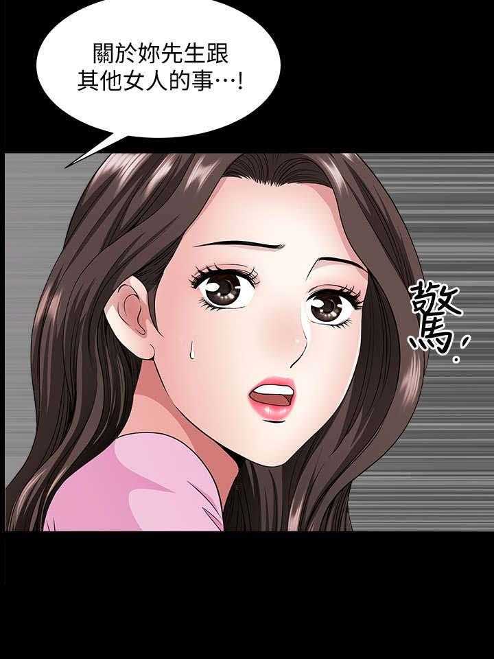 《相互隐瞒》第19话 19_什么意思 第18页
