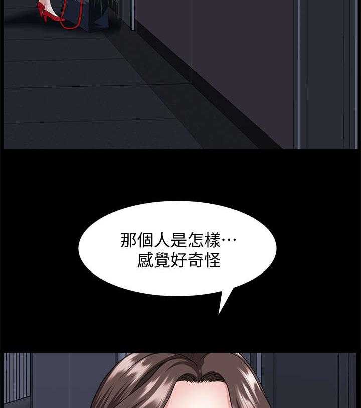 《相互隐瞒》第19话 19_什么意思 第20页