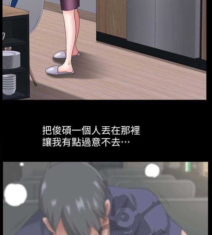 《相互隐瞒》第19话 19_什么意思 第24页