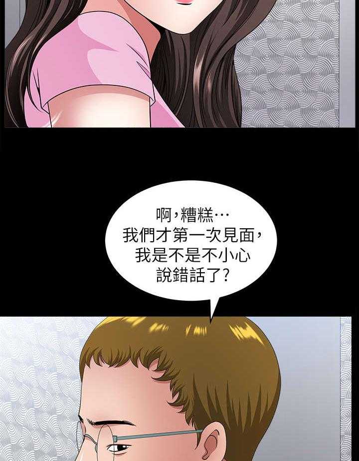 《相互隐瞒》第19话 19_什么意思 第7页