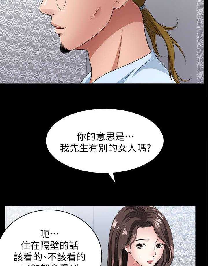 《相互隐瞒》第19话 19_什么意思 第8页