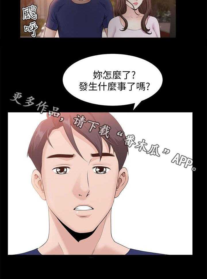 《相互隐瞒》第16话 16_固执 第17页