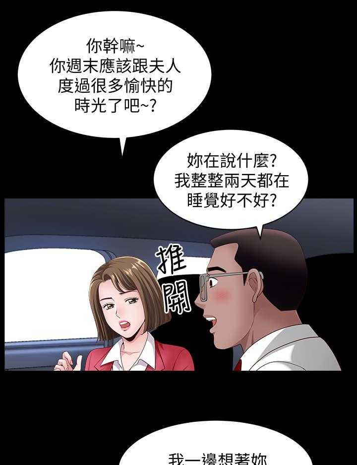 《相互隐瞒》第16话 16_固执 第1页