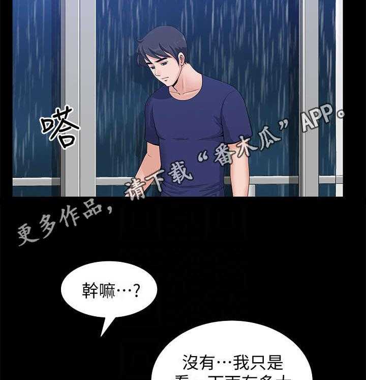 《相互隐瞒》第15话 15_着急 第2页
