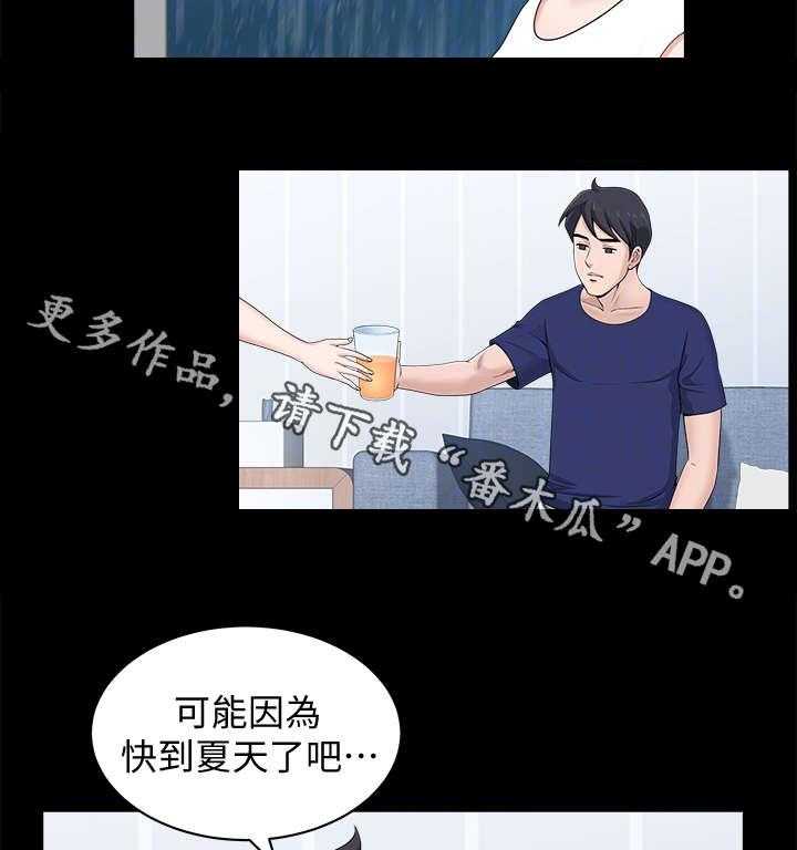 《相互隐瞒》第15话 15_着急 第5页
