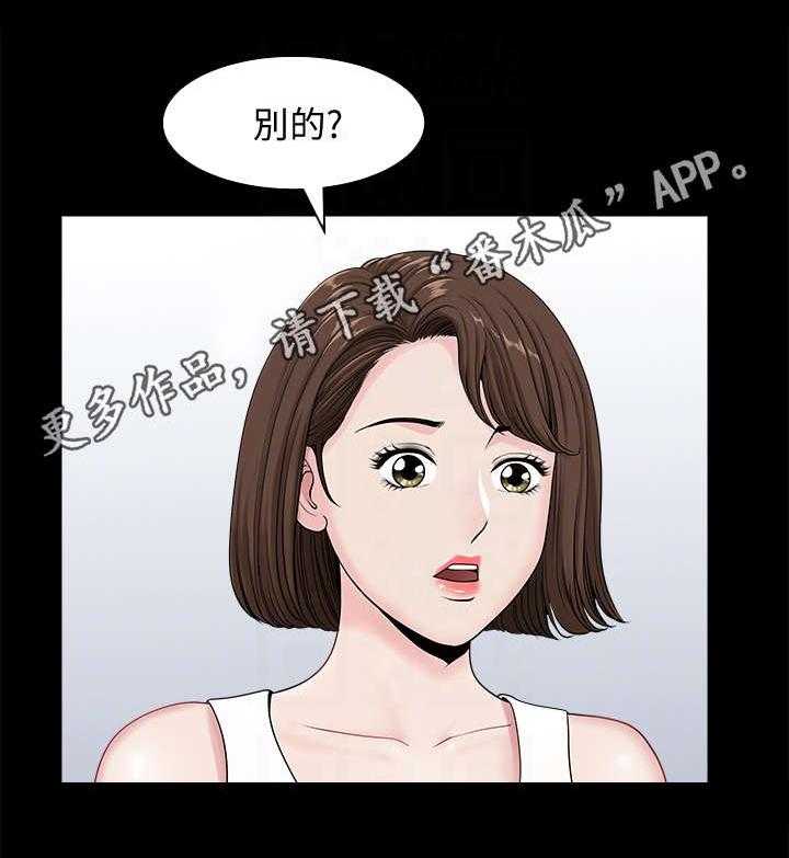《相互隐瞒》第15话 15_着急 第8页
