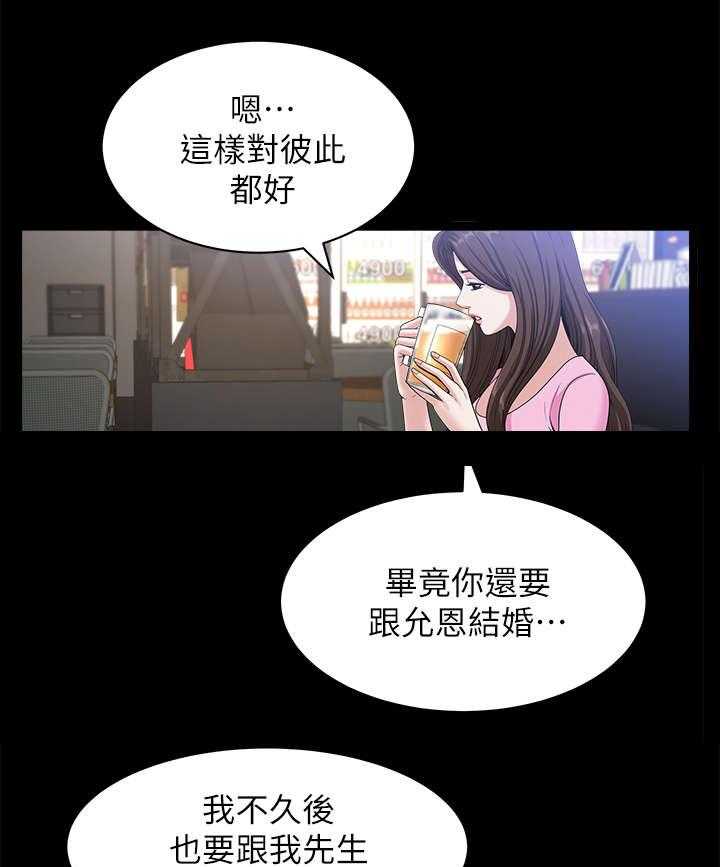 《相互隐瞒》第17话 17_尾随 第14页