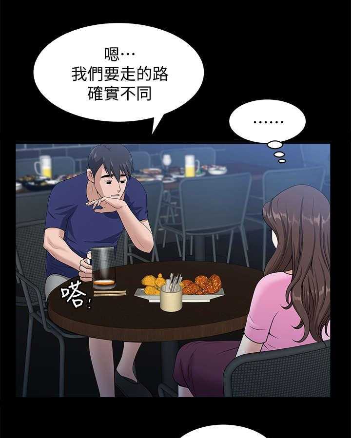 《相互隐瞒》第17话 17_尾随 第17页