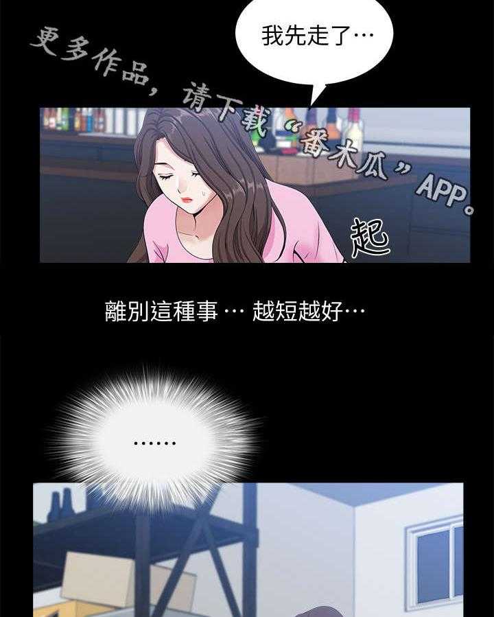 《相互隐瞒》第17话 17_尾随 第18页