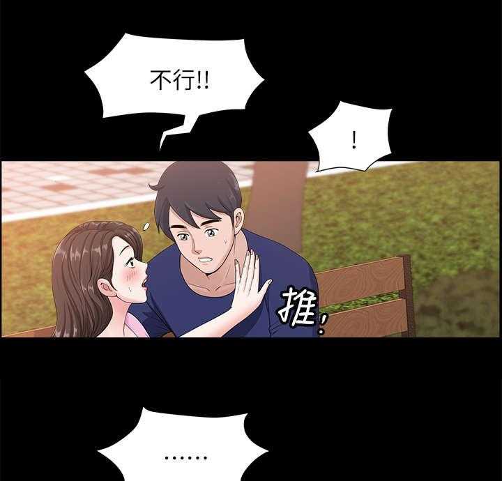 《相互隐瞒》第17话 17_尾随 第1页