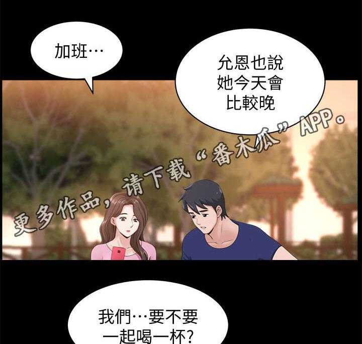 《相互隐瞒》第17话 17_尾随 第8页