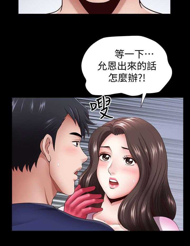 《相互隐瞒》第12话 12_疯了 第2页
