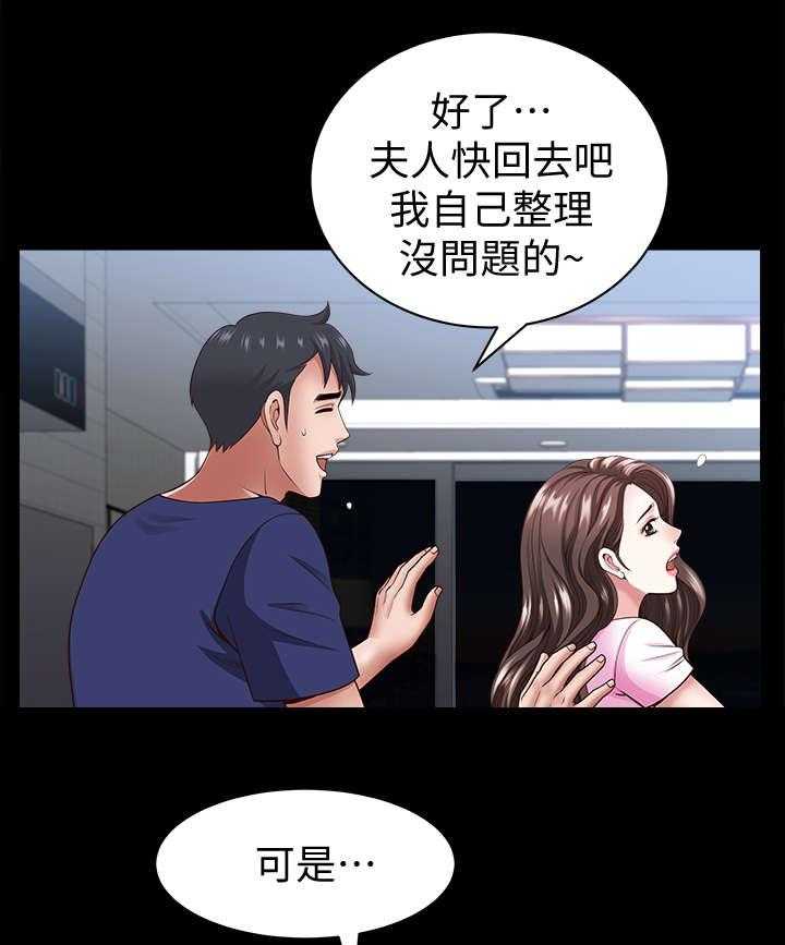 《相互隐瞒》第13话 13_敲门 第25页