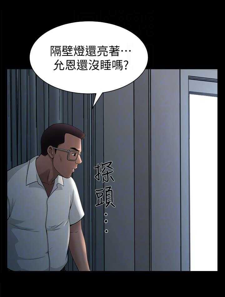 《相互隐瞒》第13话 13_敲门 第3页