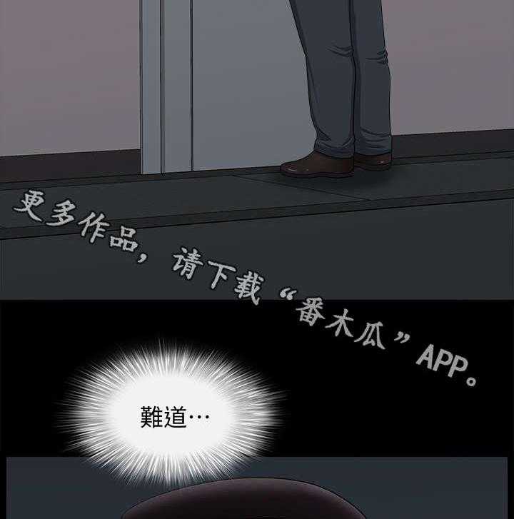 《相互隐瞒》第13话 13_敲门 第6页