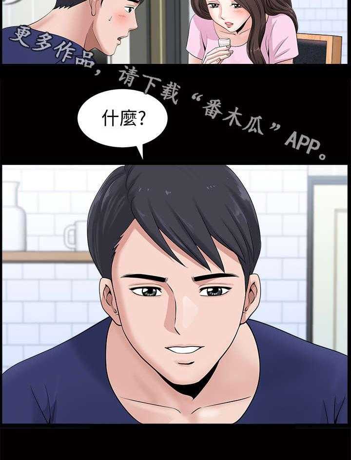 《相互隐瞒》第9话 9_突然 第10页