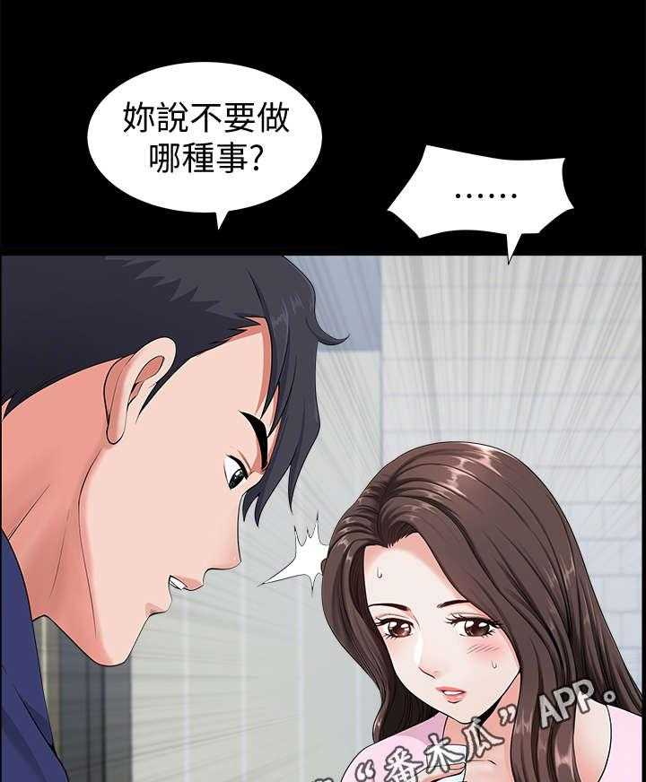 《相互隐瞒》第9话 9_突然 第11页