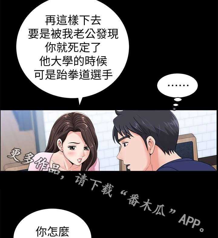 《相互隐瞒》第9话 9_突然 第14页