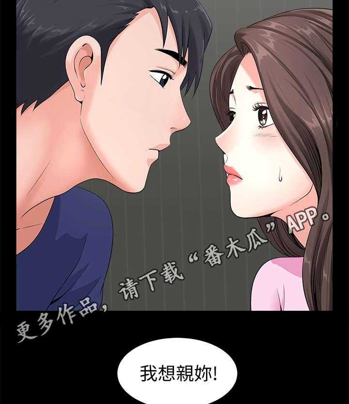 《相互隐瞒》第9话 9_突然 第17页