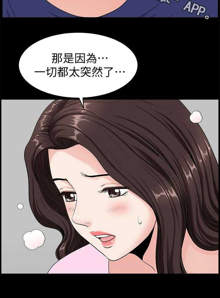 《相互隐瞒》第9话 9_突然 第25页