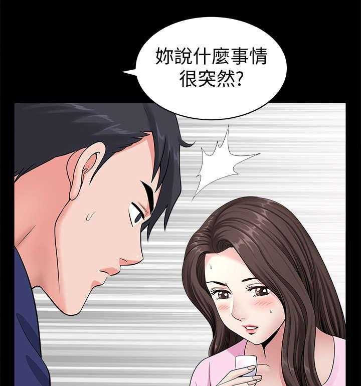 《相互隐瞒》第9话 9_突然 第26页