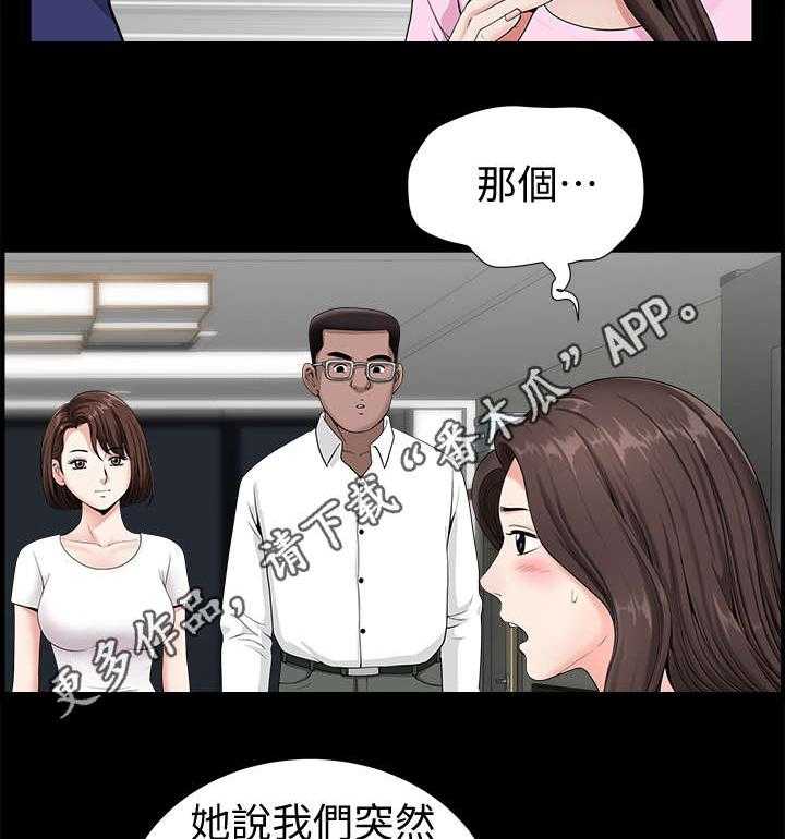 《相互隐瞒》第9话 9_突然 第27页