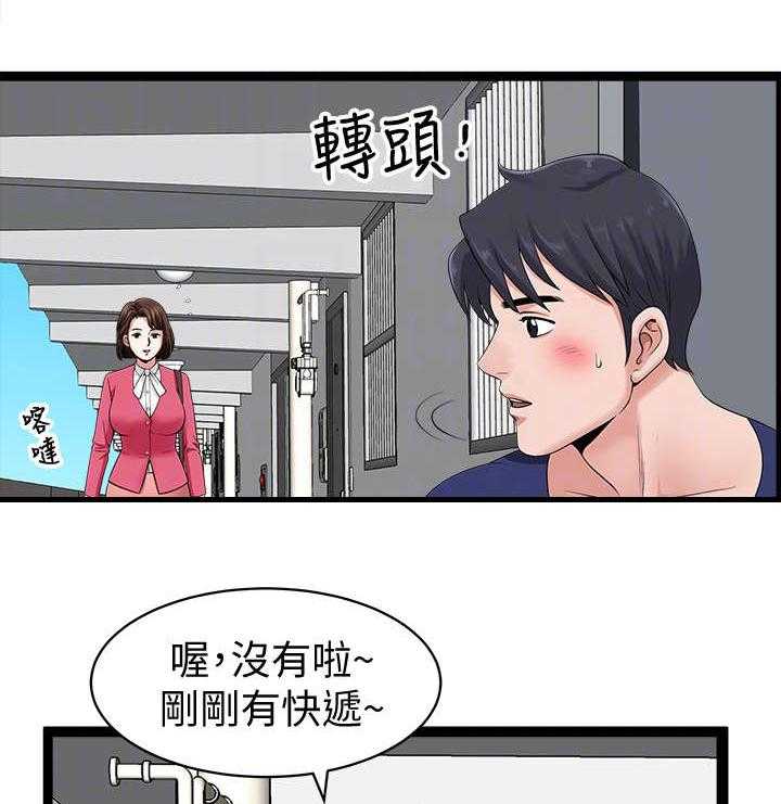 《相互隐瞒》第9话 9_突然 第2页