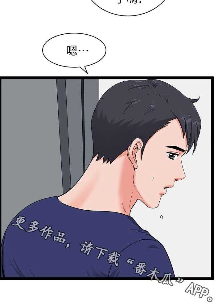 《相互隐瞒》第9话 9_突然 第5页