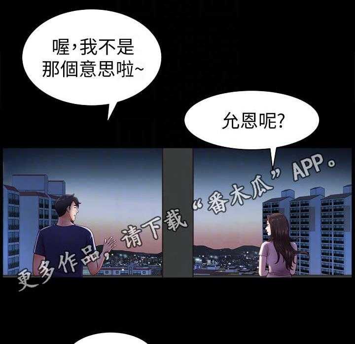 《相互隐瞒》第11话 11_奖励 第16页
