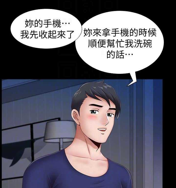 《相互隐瞒》第11话 11_奖励 第21页