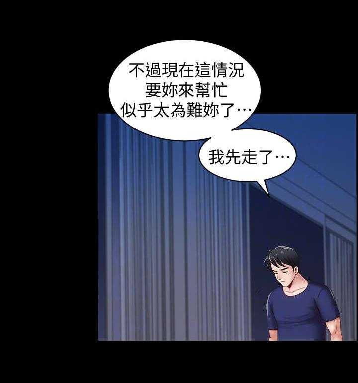 《相互隐瞒》第11话 11_奖励 第23页