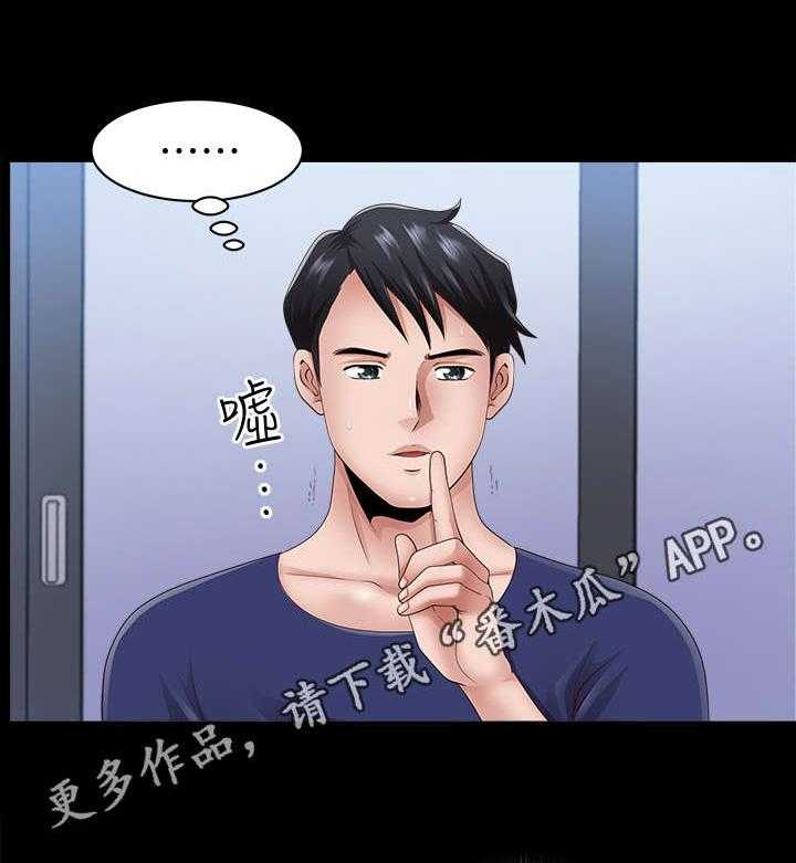 《相互隐瞒》第10话 10_撞见 第17页