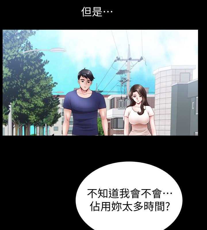 《相互隐瞒》第6话 6_采购 第7页
