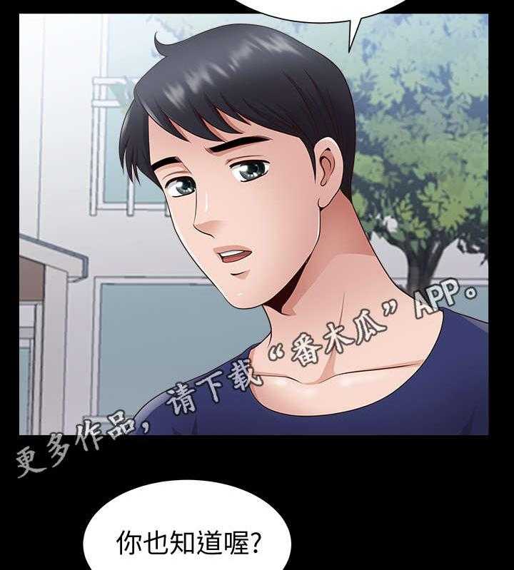 《相互隐瞒》第6话 6_采购 第8页