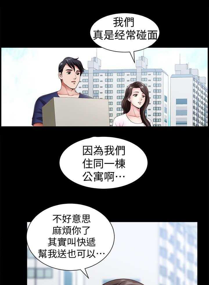 《相互隐瞒》第4话 4_帮忙 第18页