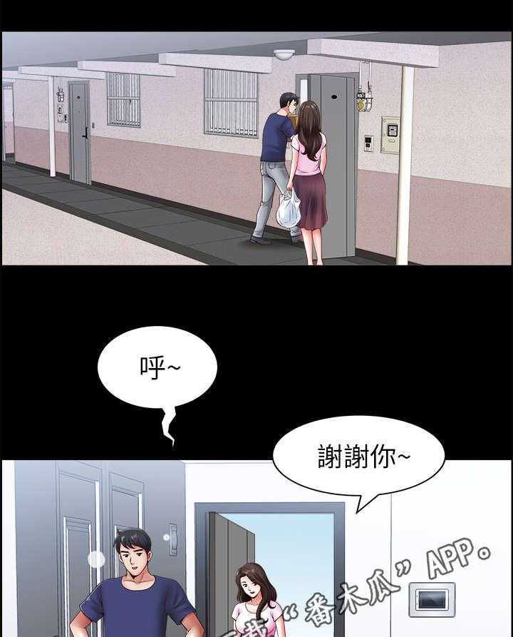 《相互隐瞒》第4话 4_帮忙 第21页