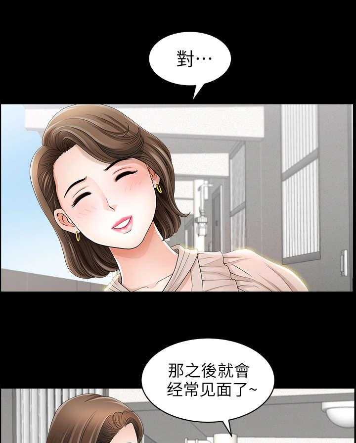《相互隐瞒》第3话 3_邻居 第6页