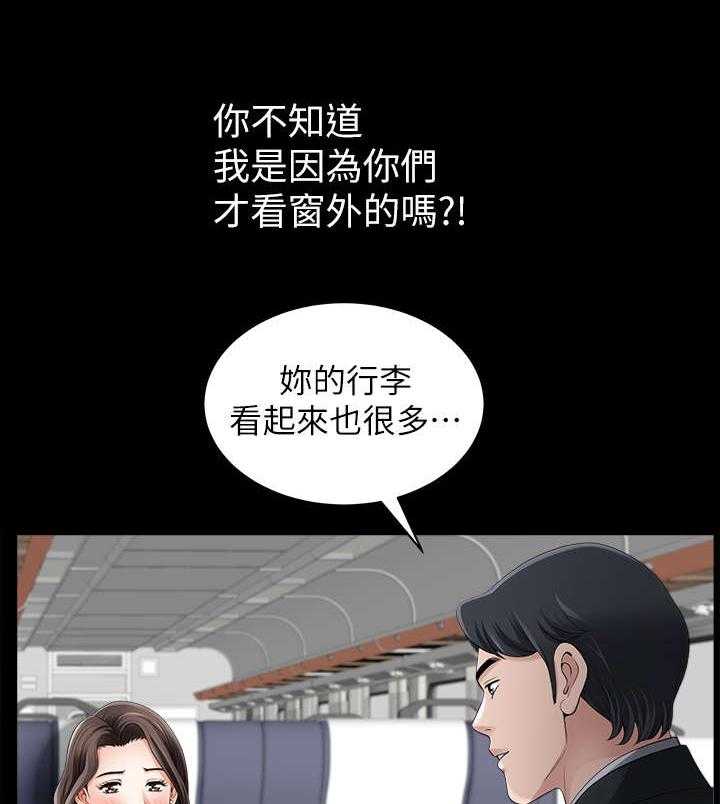 《相互隐瞒》第1话 1_列车 第18页