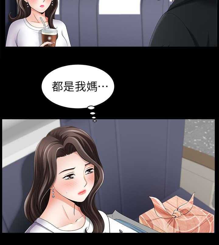 《相互隐瞒》第1话 1_列车 第19页