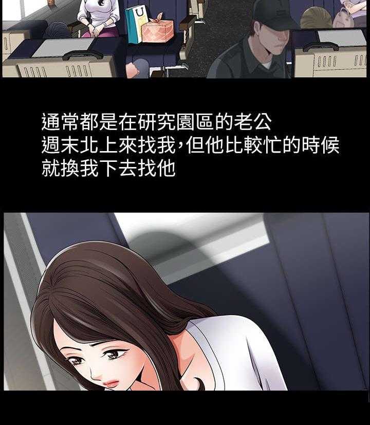 《相互隐瞒》第1话 1_列车 第3页