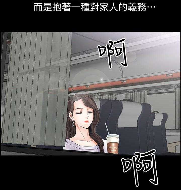 《相互隐瞒》第1话 1_列车 第7页