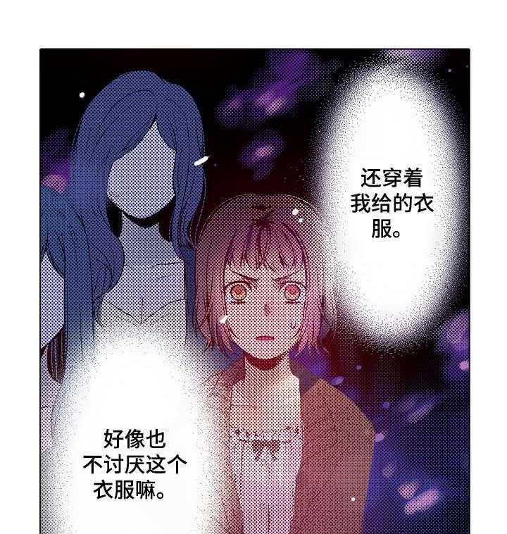 《现任上司》第12话 12_搞不懂 第13页