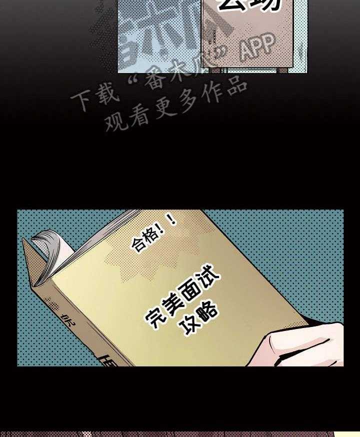 《现任上司》第12话 12_搞不懂 第17页