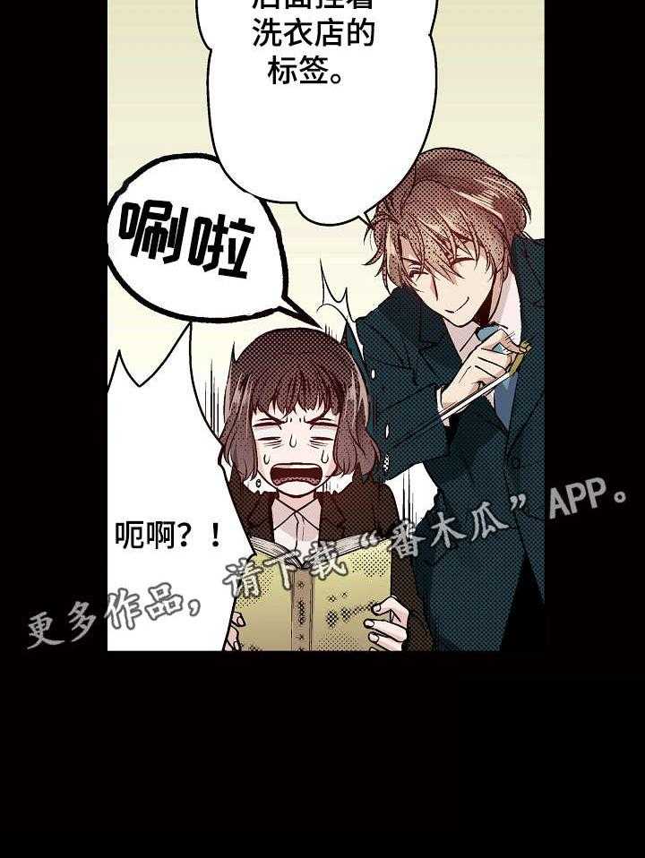 《现任上司》第12话 12_搞不懂 第19页
