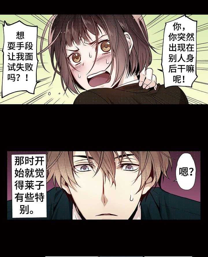 《现任上司》第12话 12_搞不懂 第20页