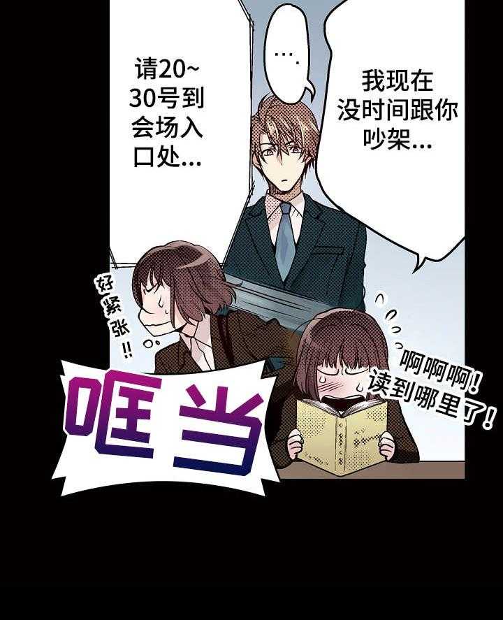 《现任上司》第12话 12_搞不懂 第21页